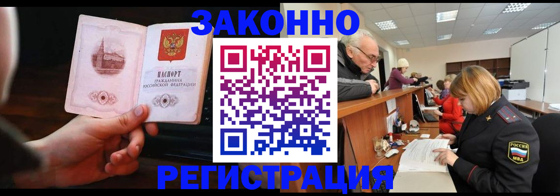 миграционный учет в Нерюнгри